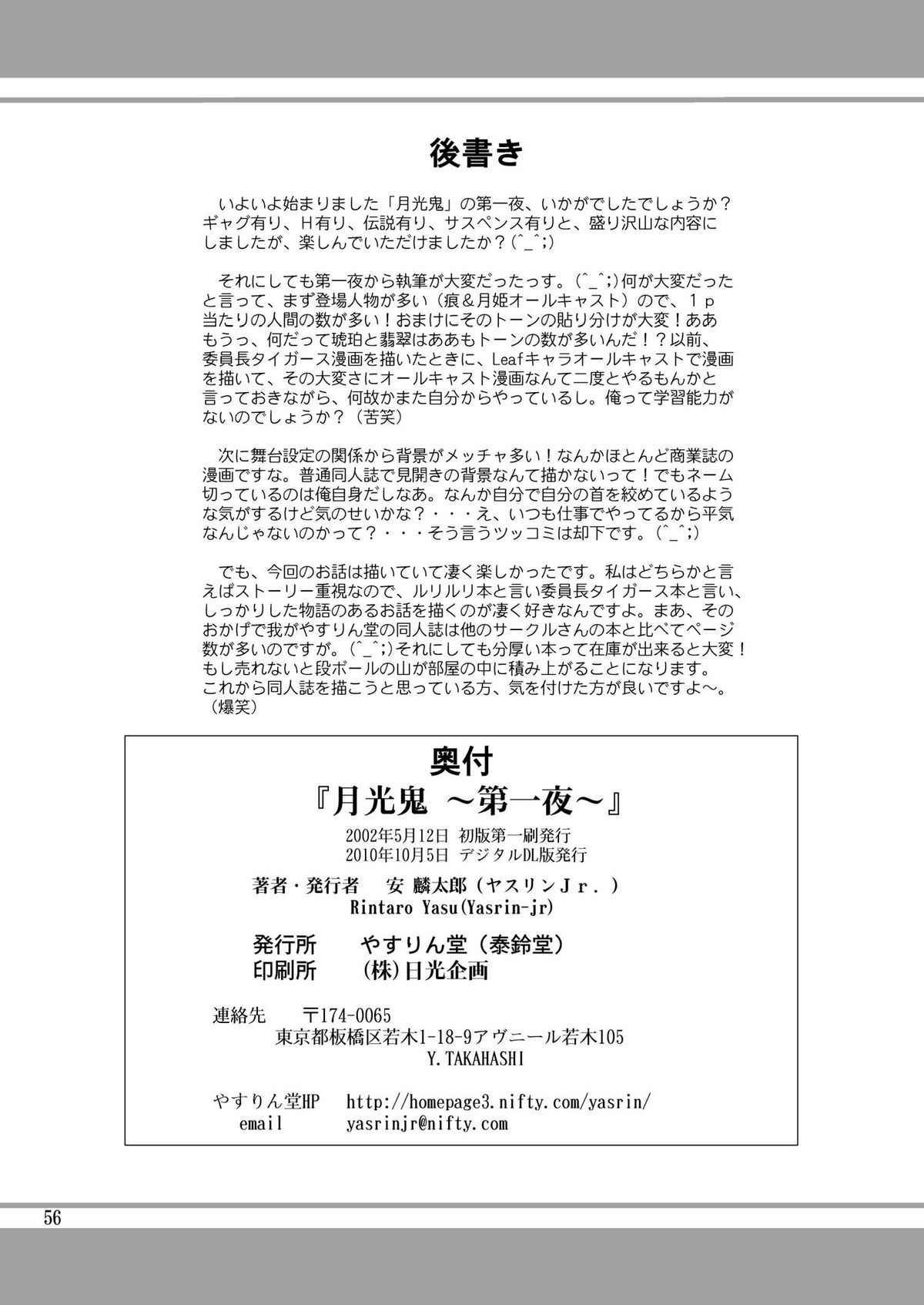 [やすりん堂 (安麟太郎)] 月光鬼 第一夜 (痕, 月姫)