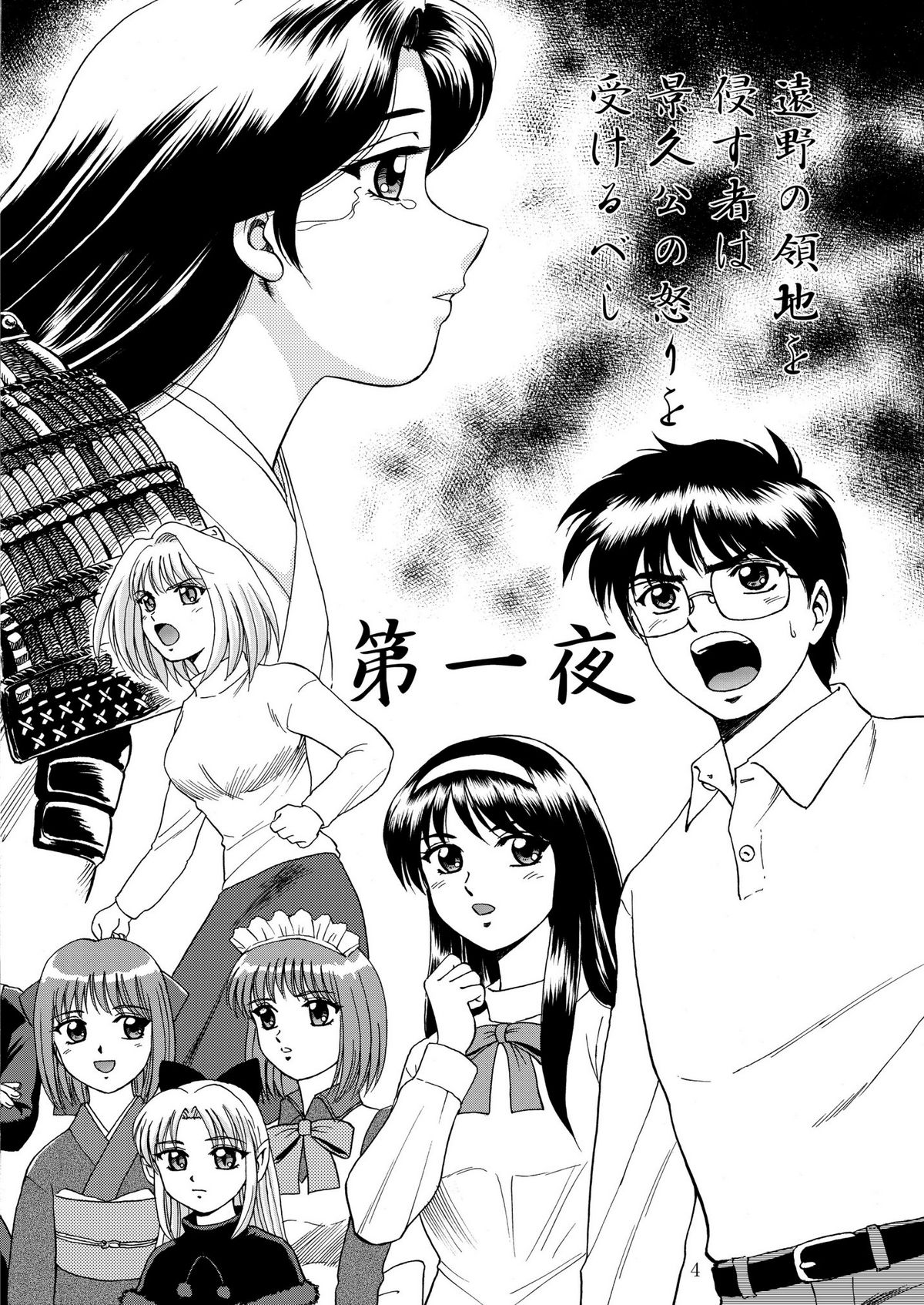 [やすりん堂 (安麟太郎)] 月光鬼 第一夜 (痕, 月姫)