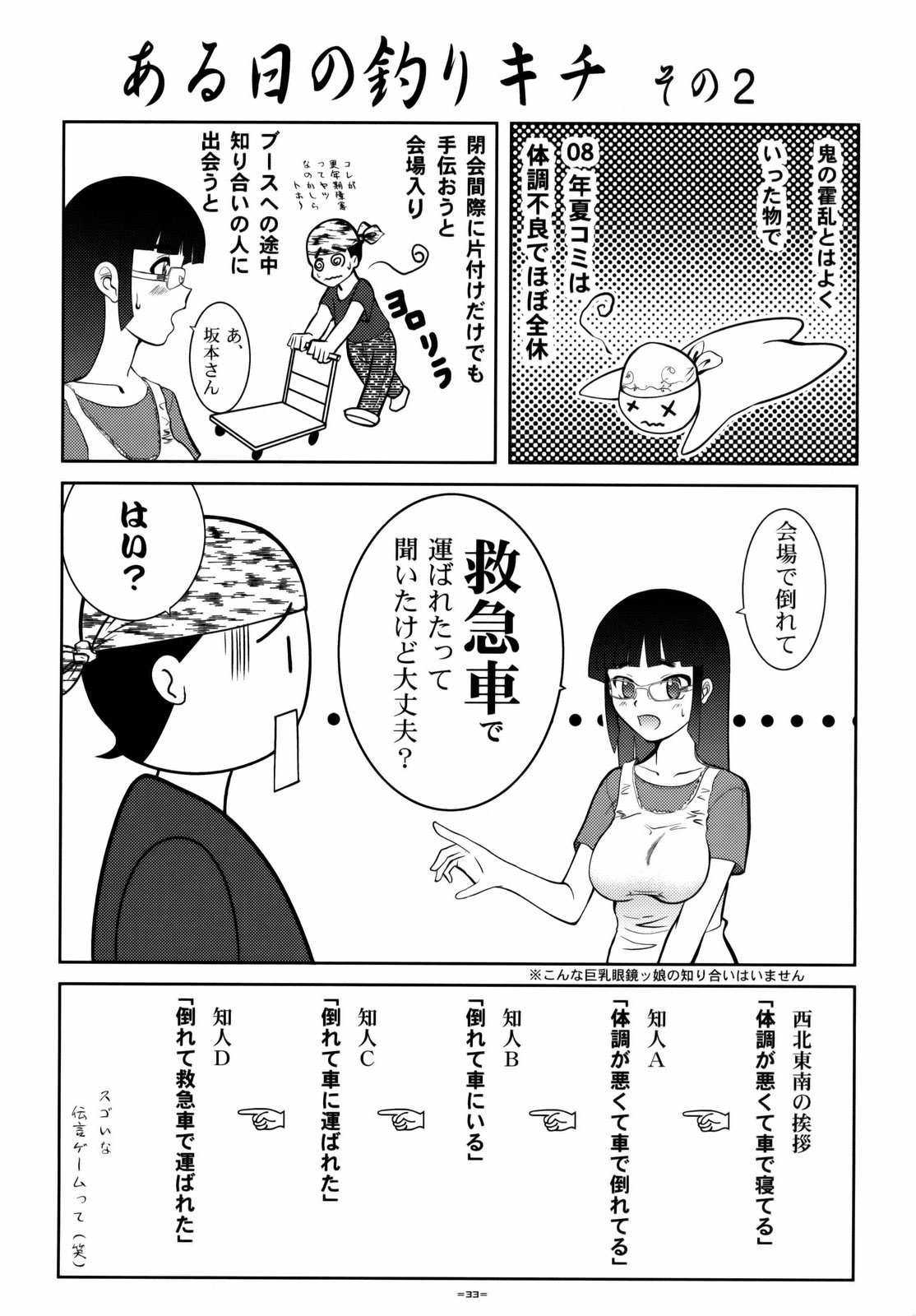 (C75) [釣りキチ同盟 (梅玉奈部)] かんな偽 (かんなぎ) [英訳]