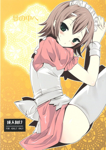 [MAHOUSE (じゃこうねずみ)]夢の中へ (バカとテストと召喚獣)