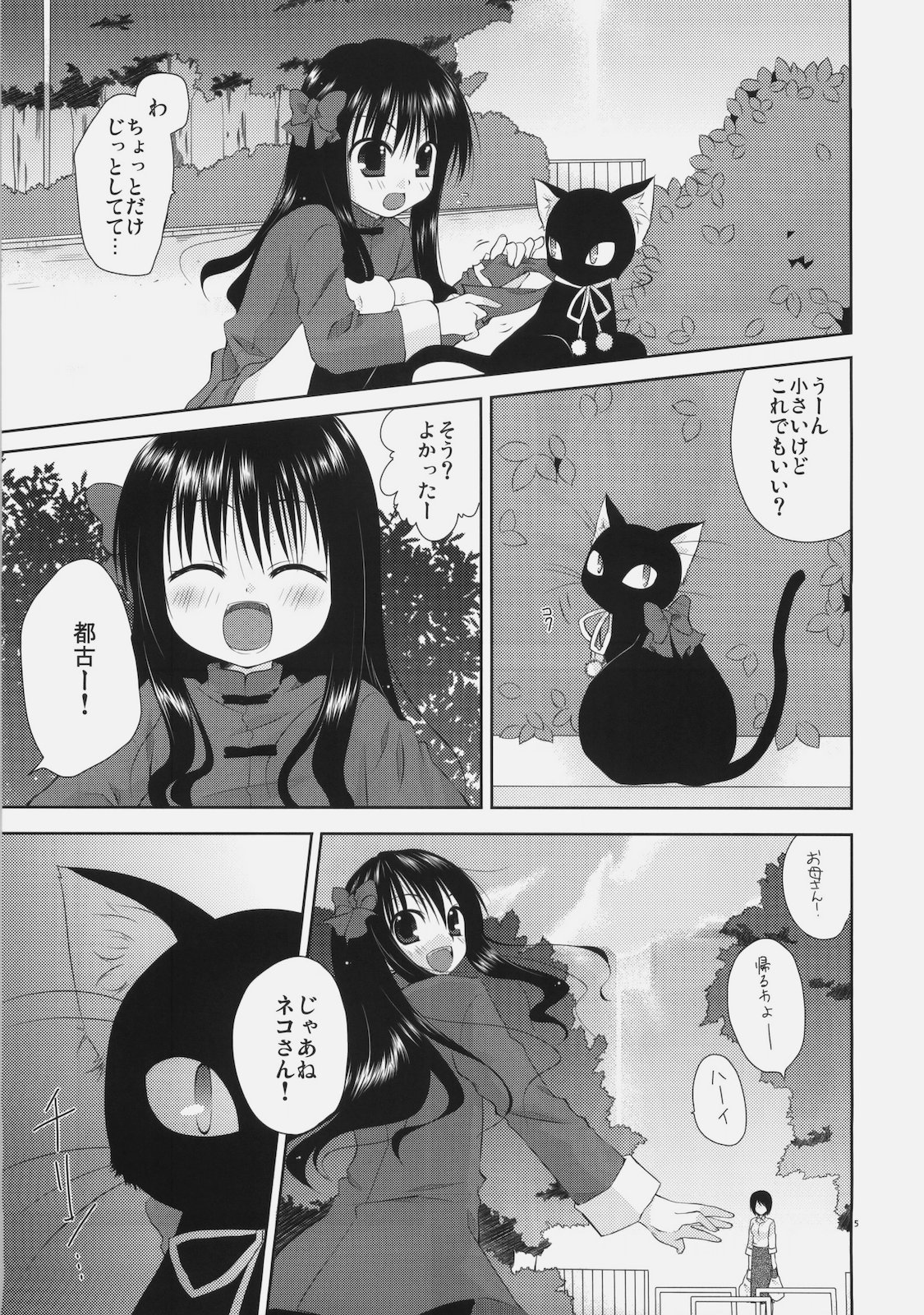 (C78) (同人誌) [Mare Serenitatis (えりか)] 少女と黒猫の胡蝶の夢 (月姫)
