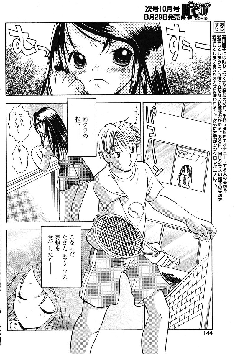 COMIC パピポ 2005年09月号