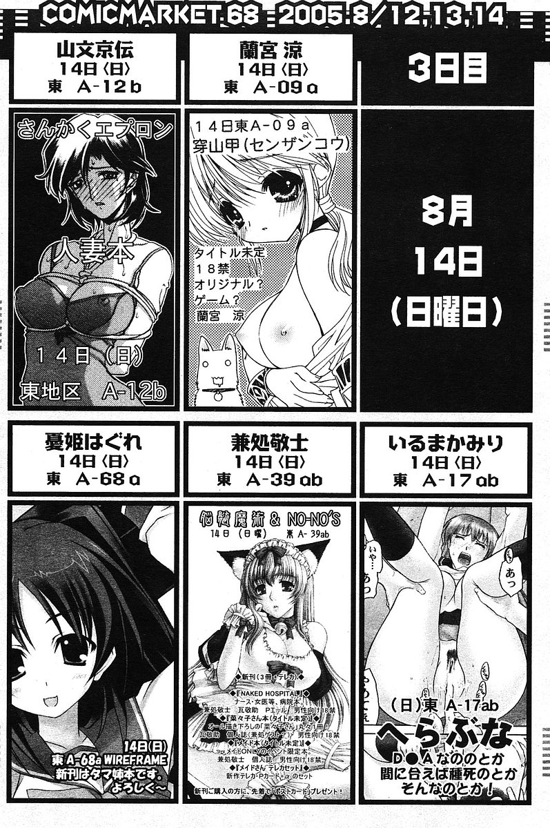 COMIC パピポ 2005年09月号