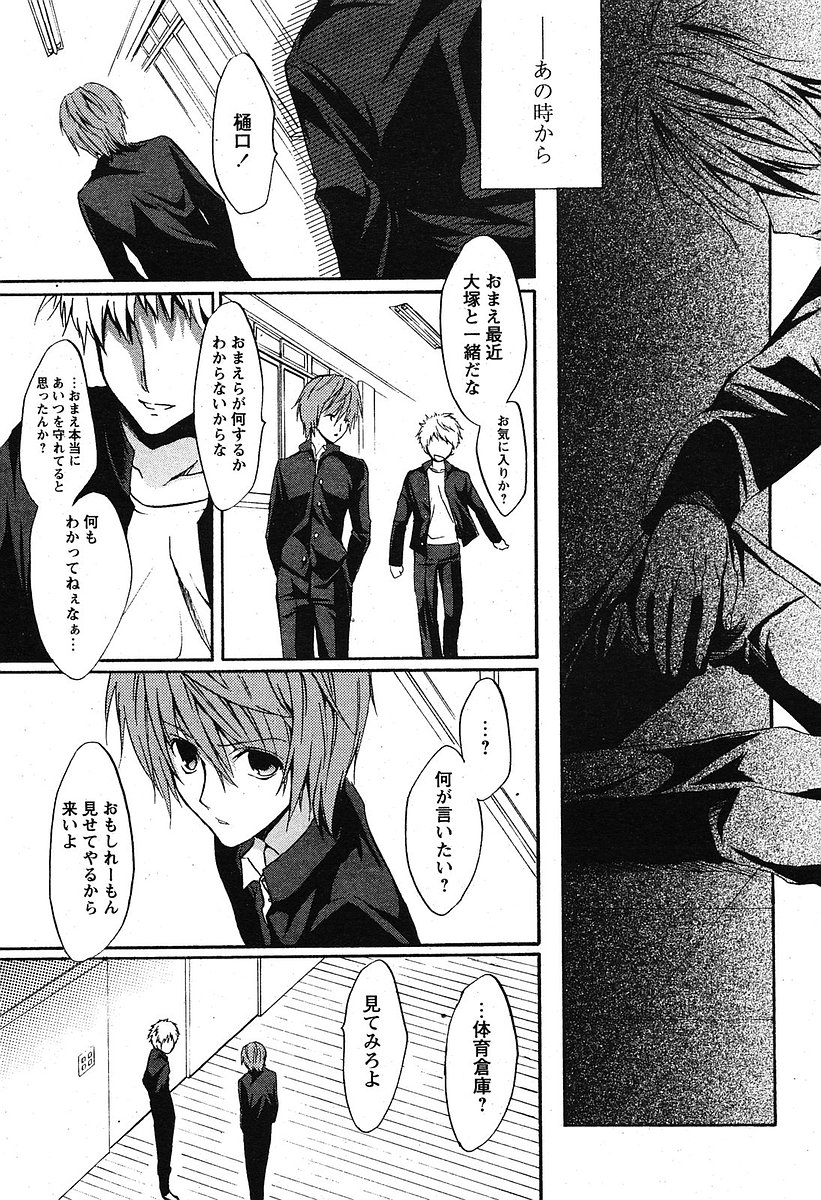 COMIC パピポ 2005年09月号