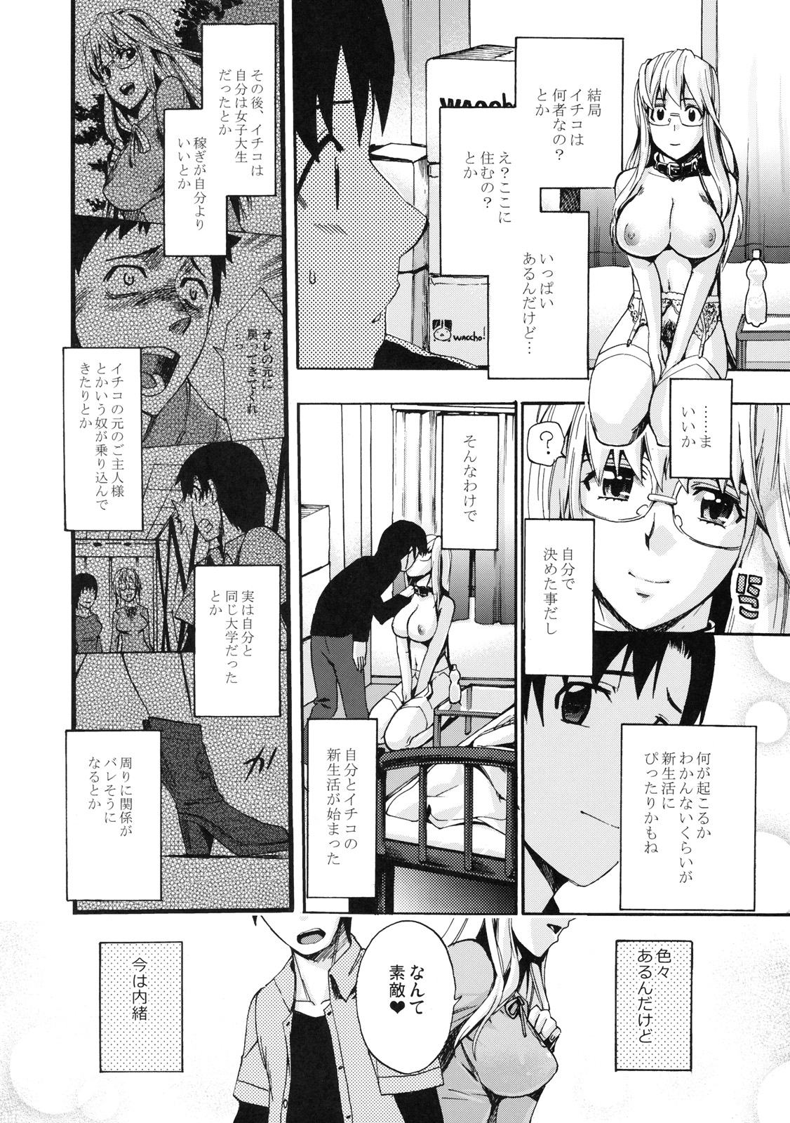 [株式会社虎の穴 (よろず)] 真髄 新生活 ver. VOL.3