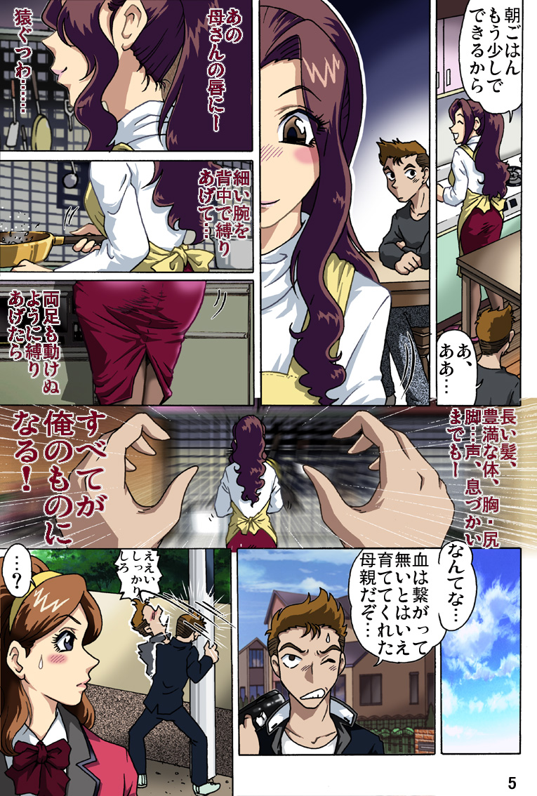 [ろじうら館 (HIRO)] 母を縄で縛ったら