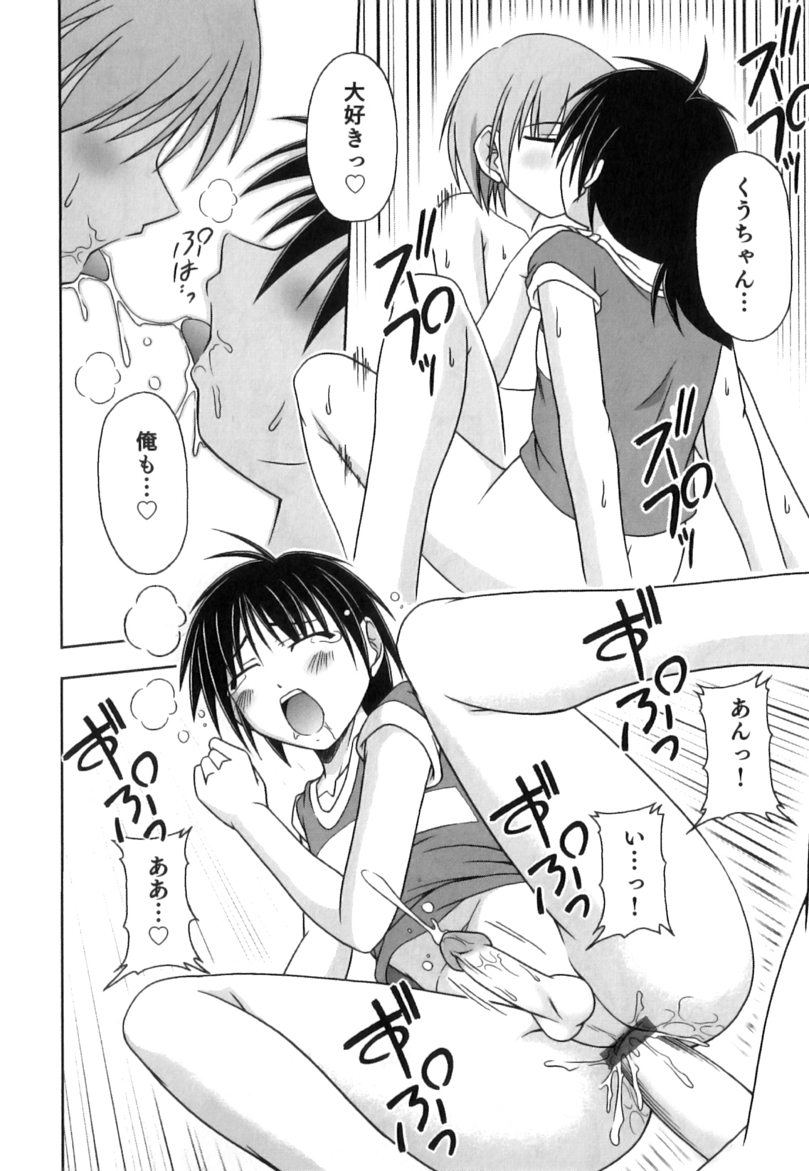 かげちん - ボクたちの感じるところ [2010-10-10]