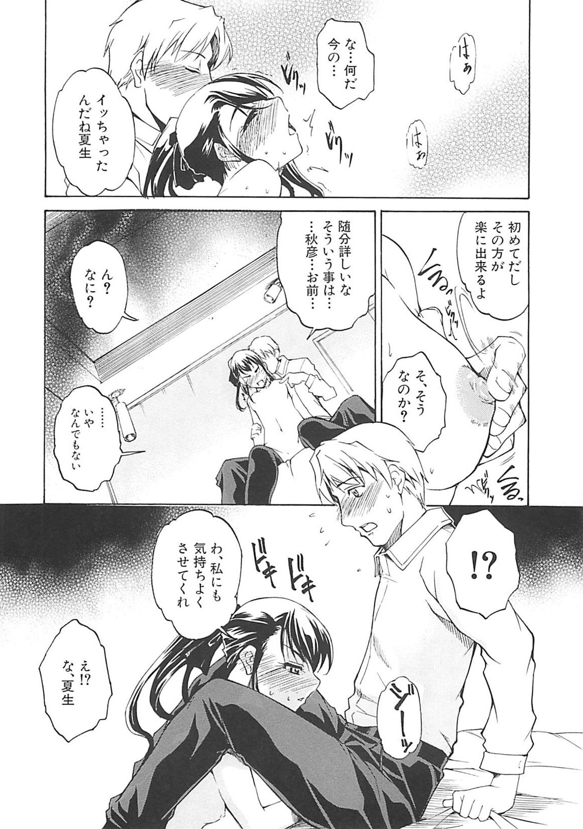 [天乃一水] ホシガルカラダ