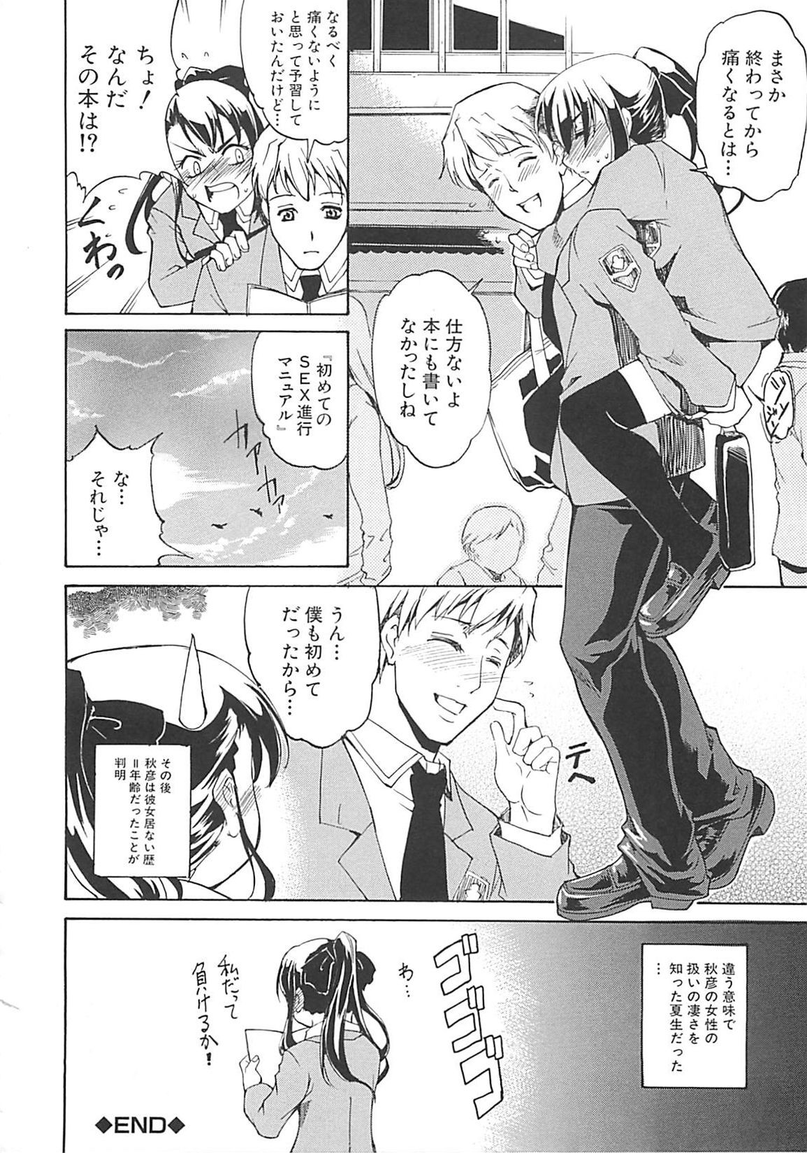 [天乃一水] ホシガルカラダ