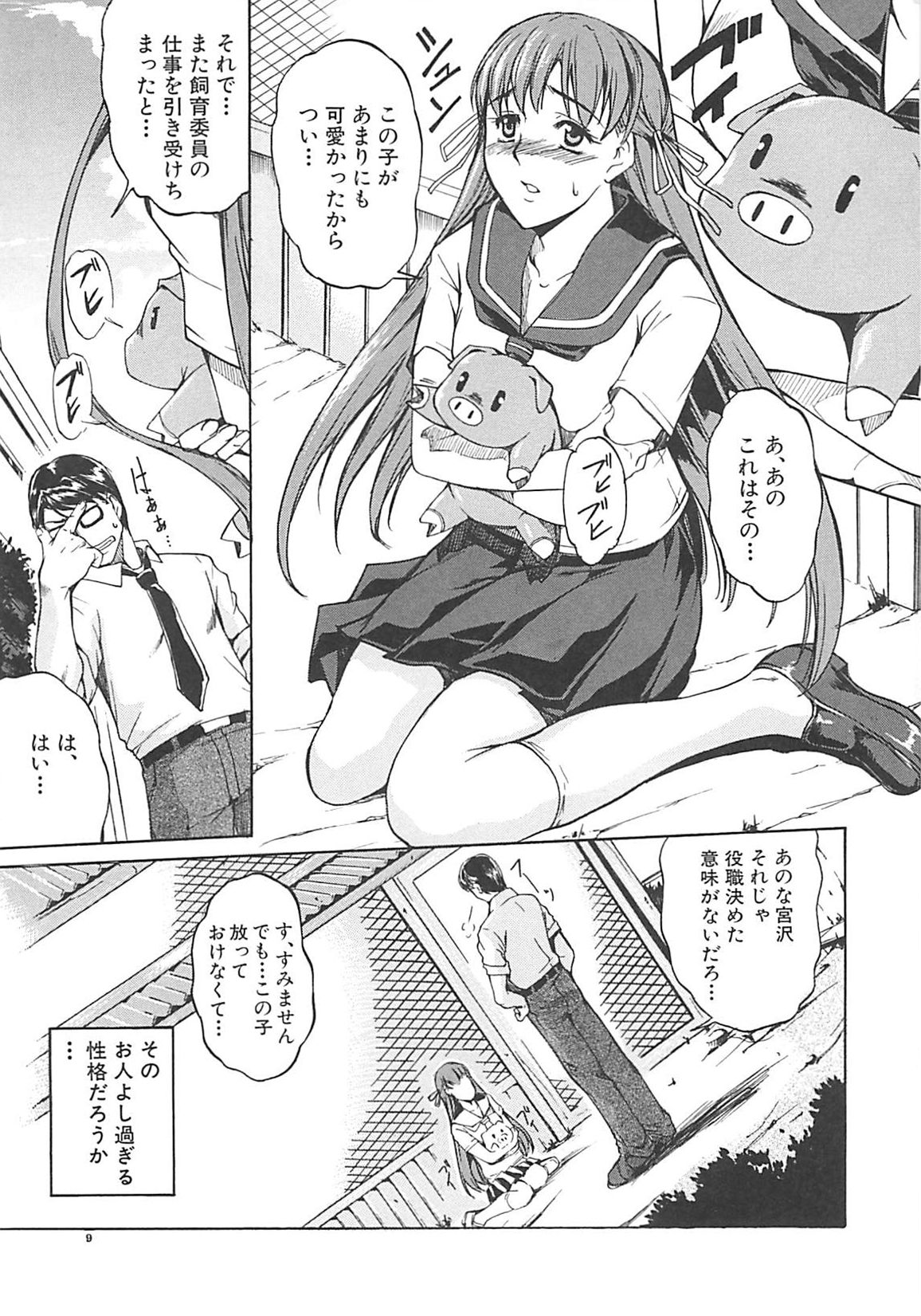 [天乃一水] ホシガルカラダ