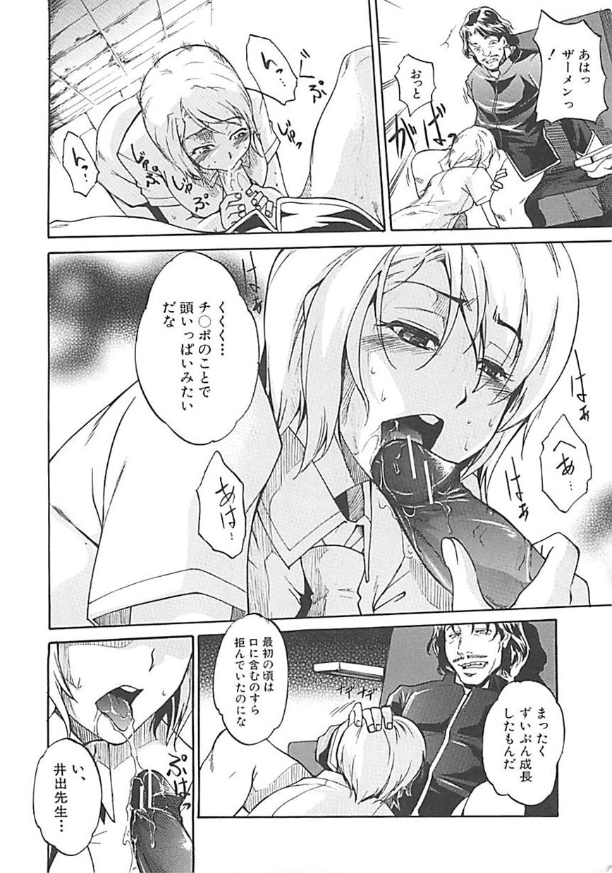 [天乃一水] ホシガルカラダ