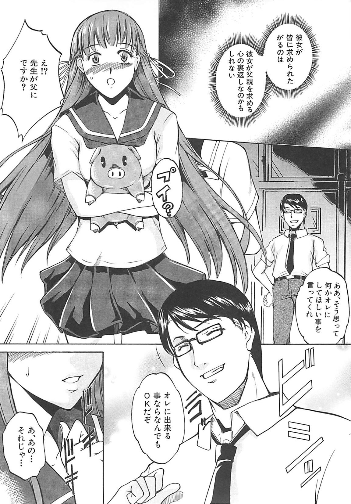 [天乃一水] ホシガルカラダ