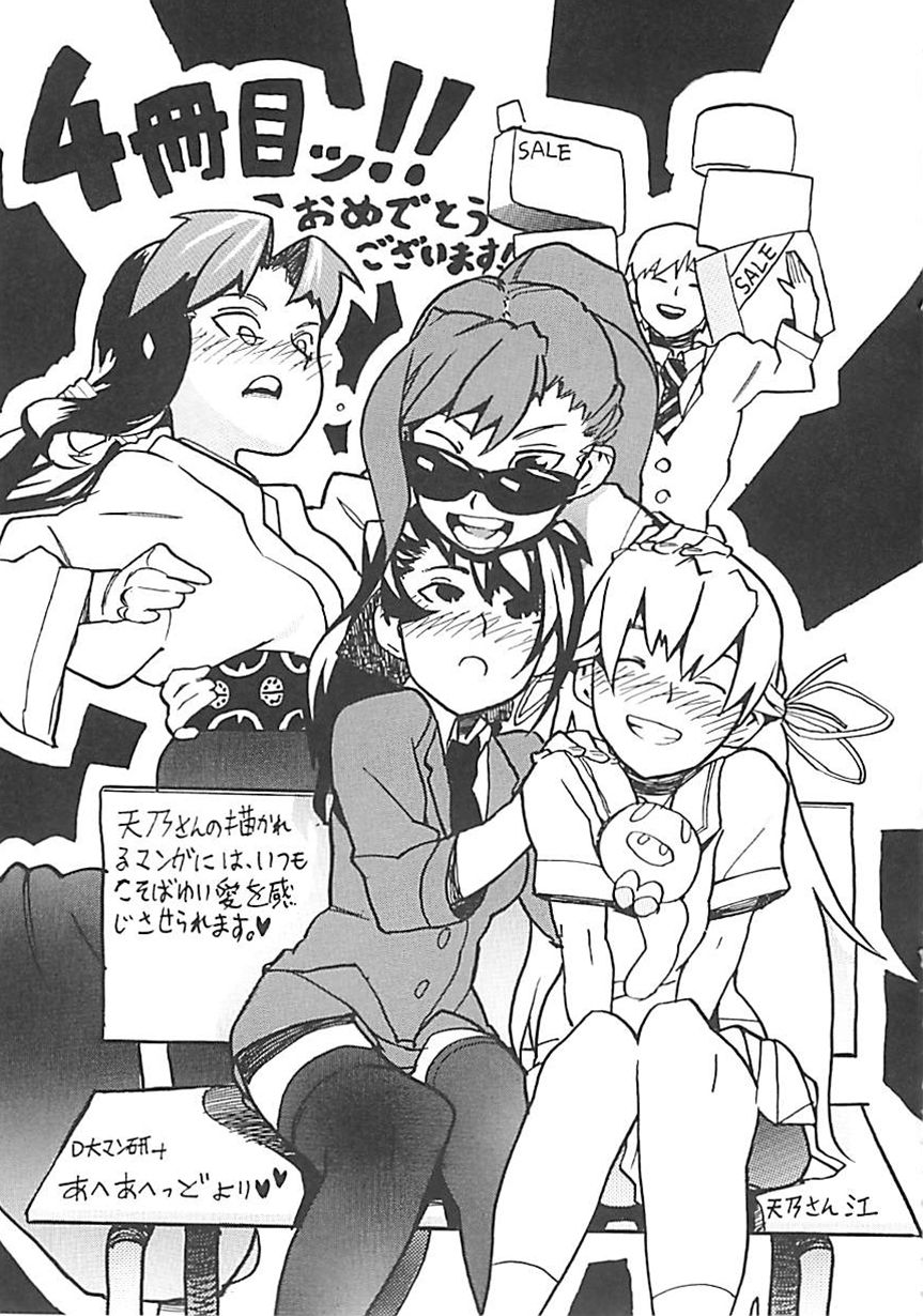 [天乃一水] ホシガルカラダ