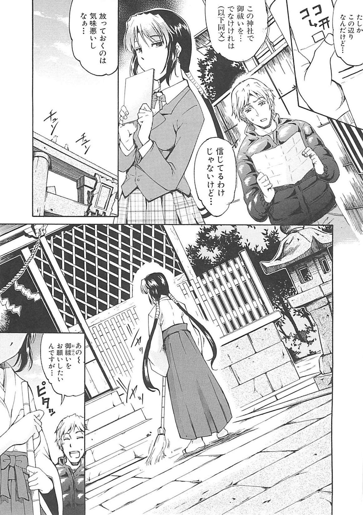 [天乃一水] ホシガルカラダ