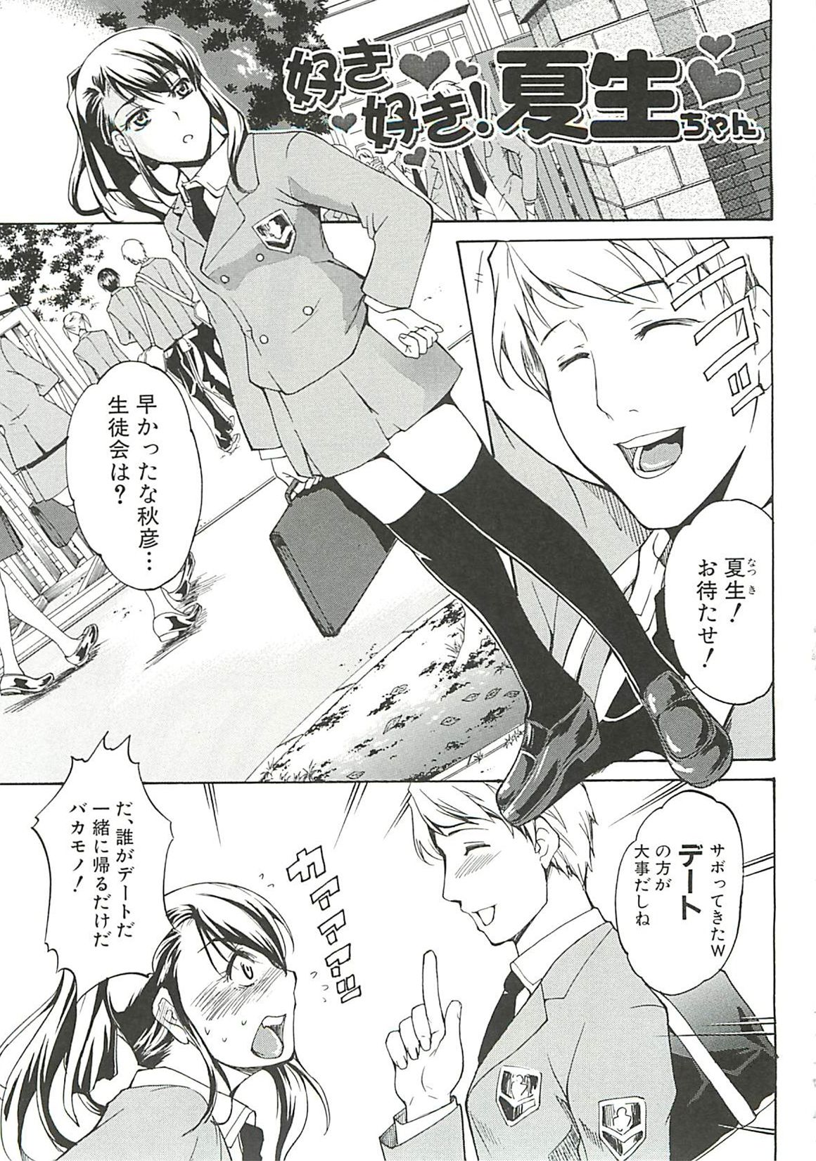 [天乃一水] ホシガルカラダ