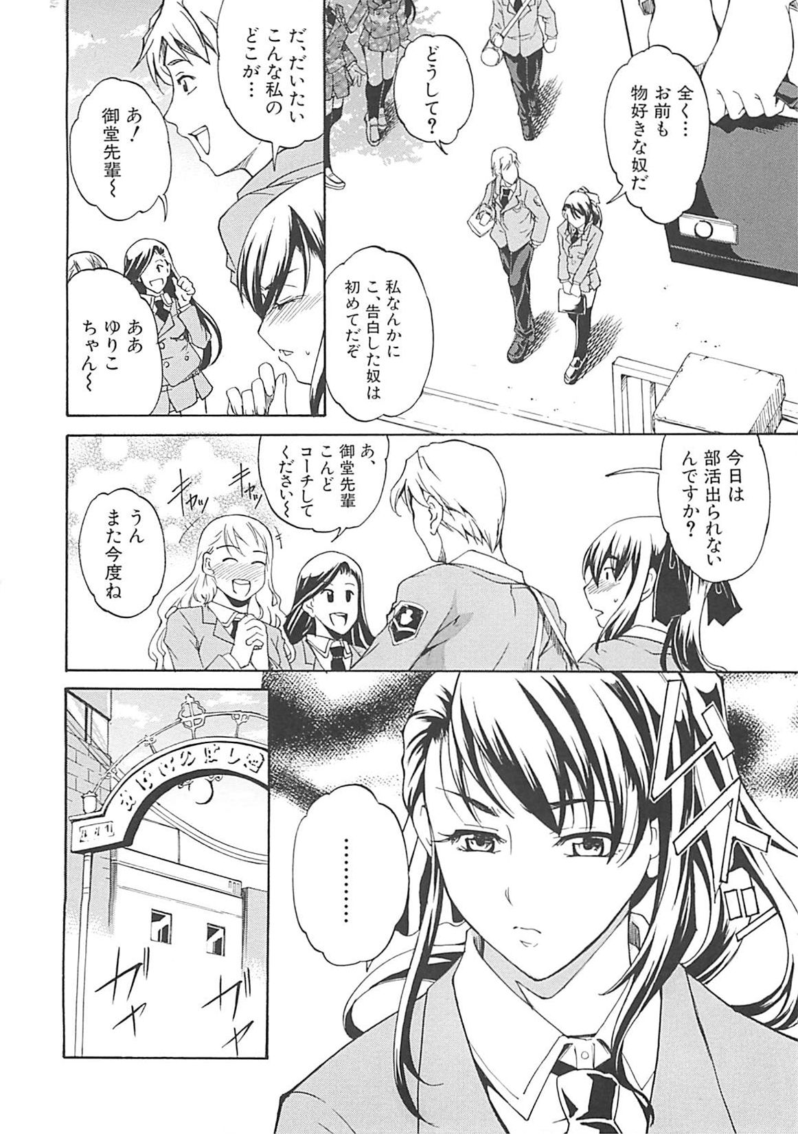 [天乃一水] ホシガルカラダ