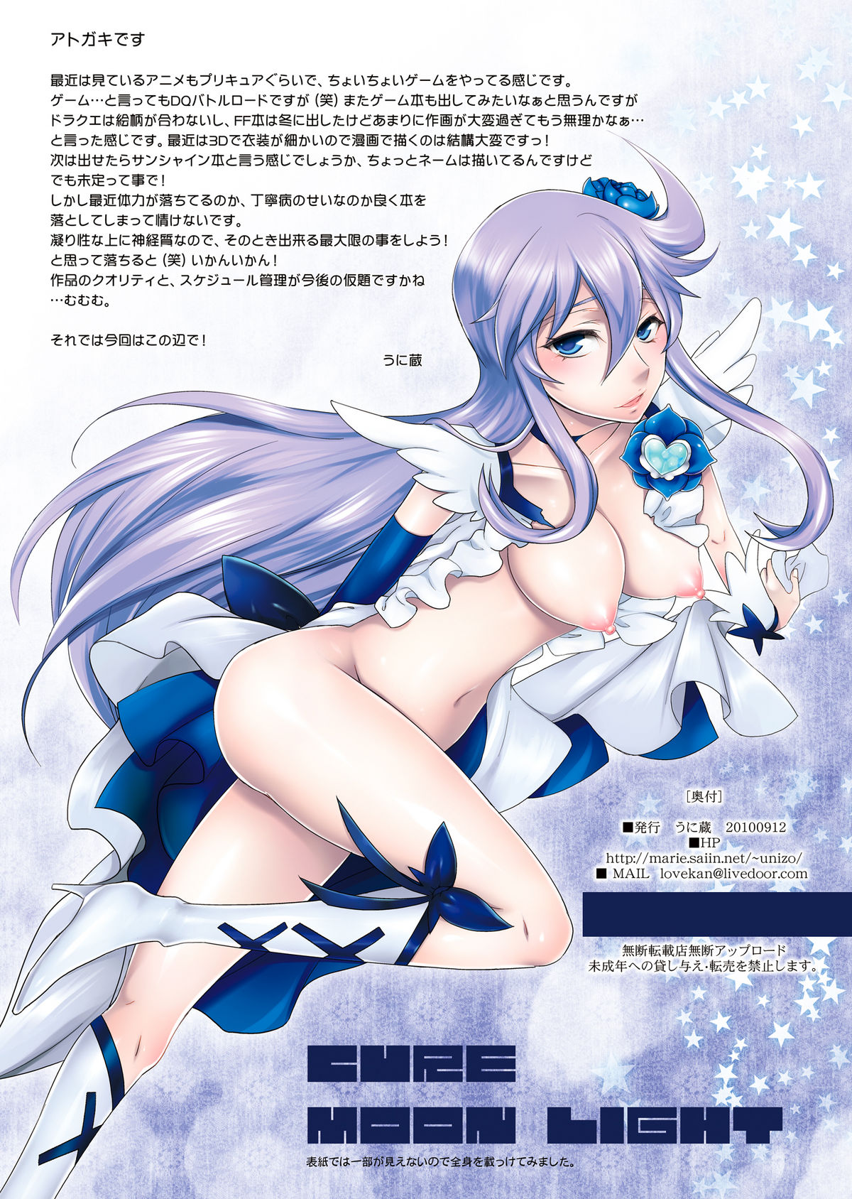 [うに蔵 (うに蔵)] DARK OF THE MOON (ハートキャッチプリキュア!)