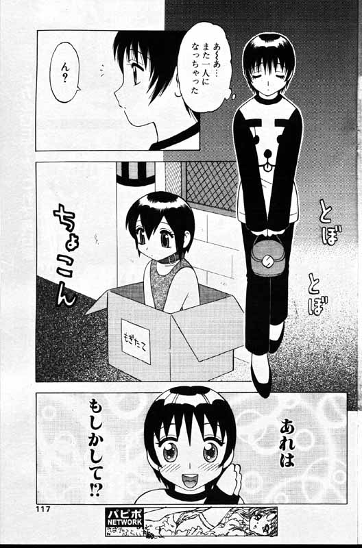 COMIC パピポ 1999年12月号