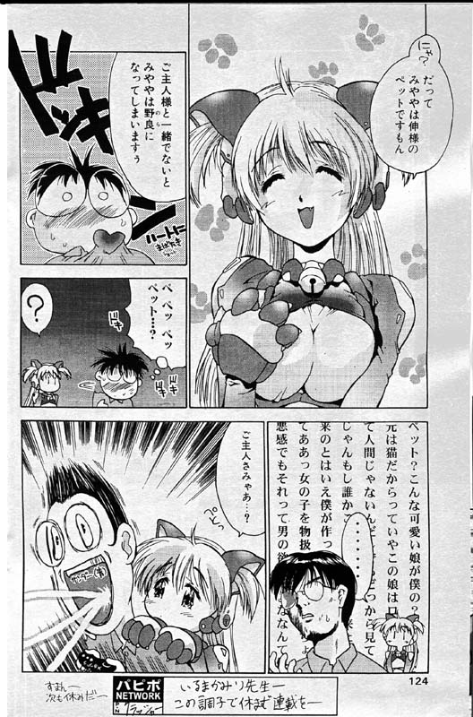 COMIC パピポ 1999年12月号