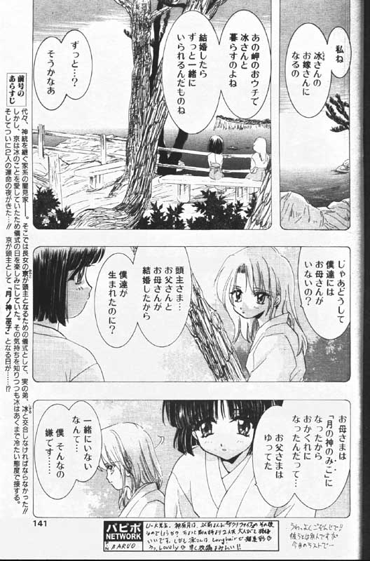 COMIC パピポ 1999年12月号