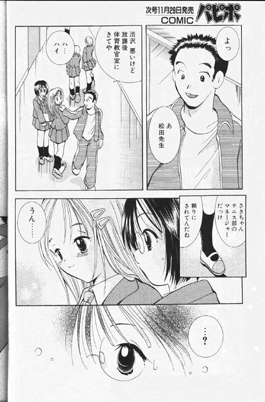 COMIC パピポ 1999年12月号