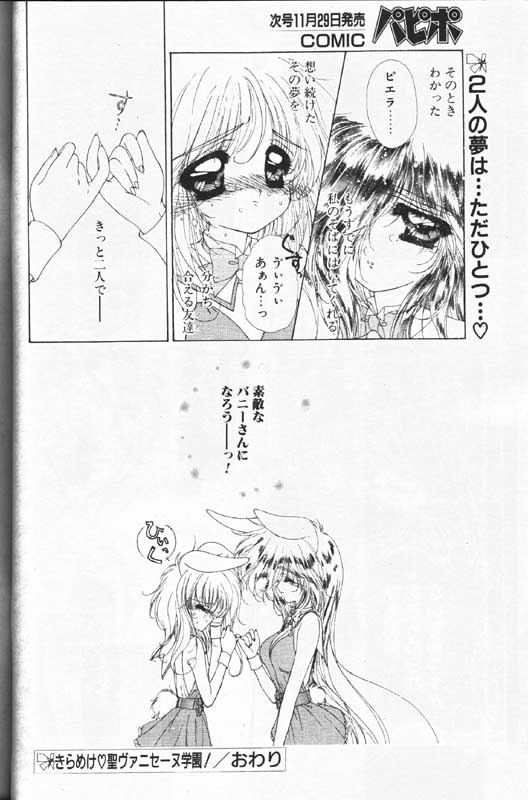 COMIC パピポ 1999年12月号