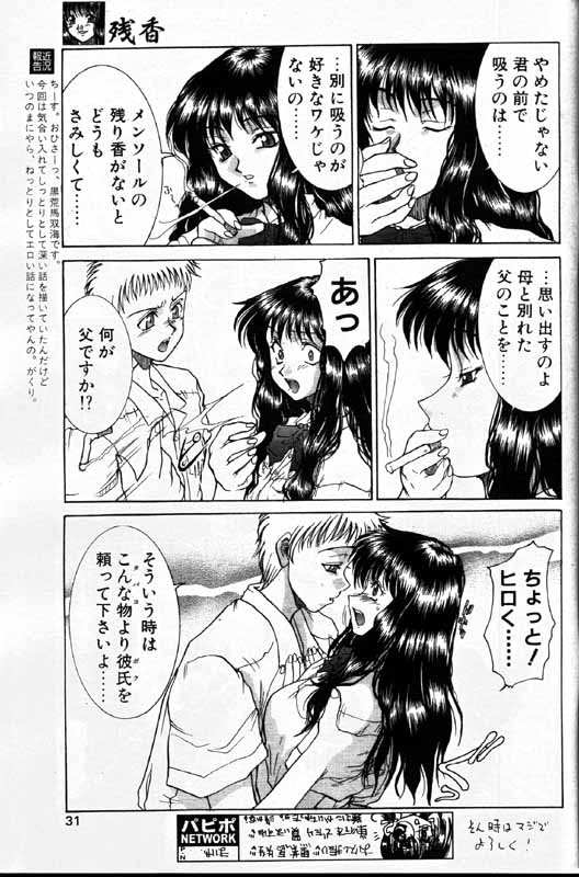 COMIC パピポ 1999年12月号