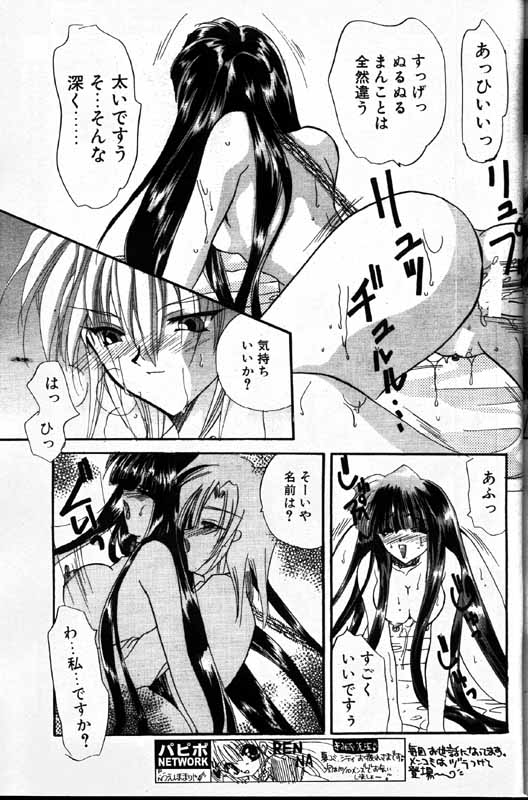 COMIC パピポ 1999年12月号