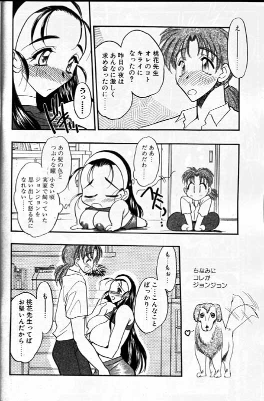 COMIC パピポ 1999年12月号