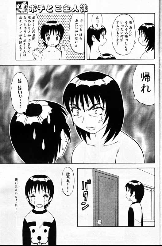COMIC パピポ 1999年12月号