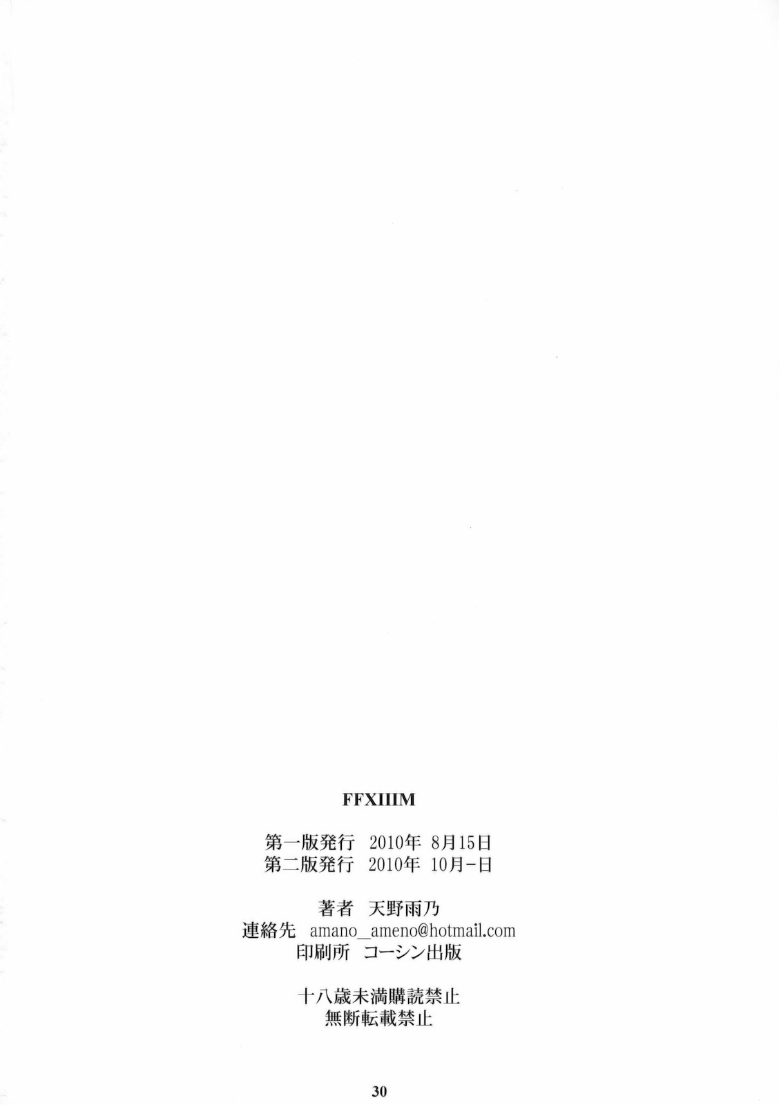 (C78) [M (天野雨乃)] FFXIIIM (ファイナルファンタジー XIII) [英訳]