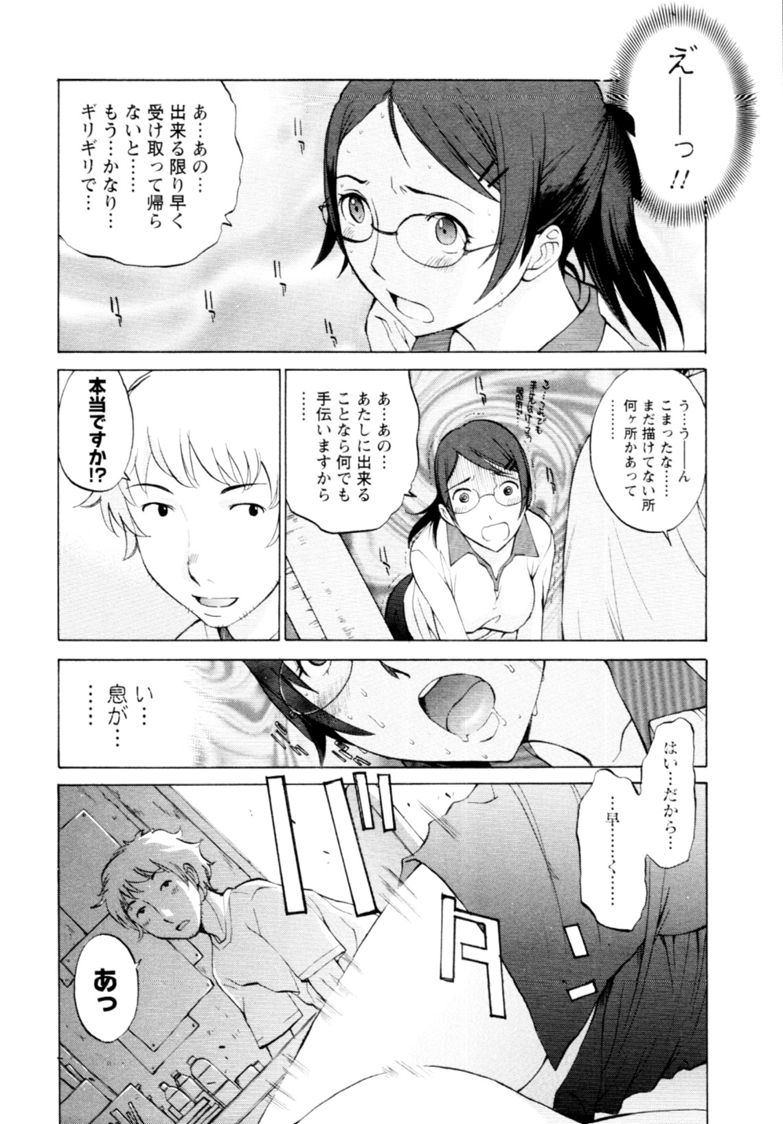 [はらざきたくま] 妄想×慾望