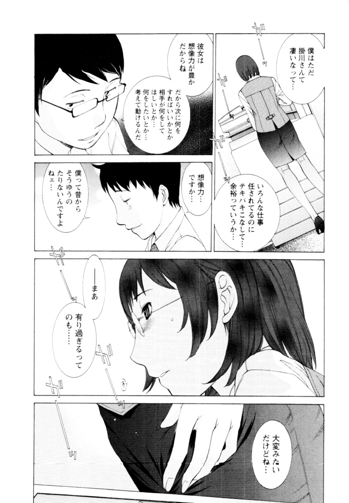 [はらざきたくま] 妄想×慾望