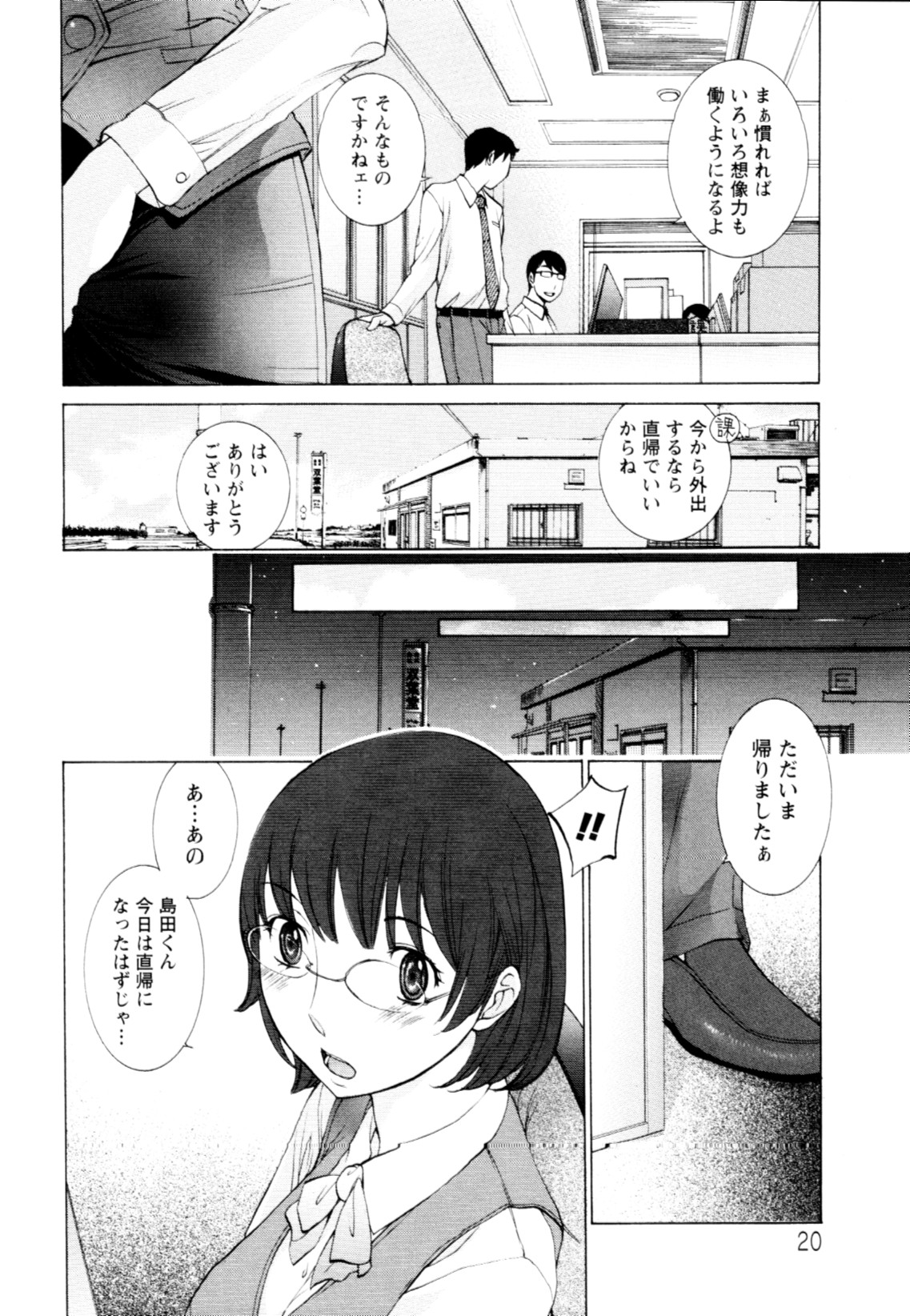 [はらざきたくま] 妄想×慾望