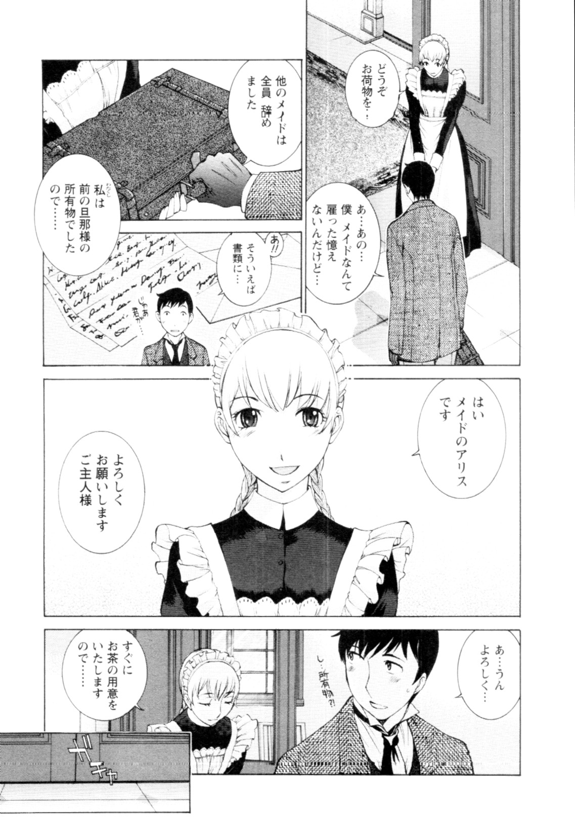 [はらざきたくま] 妄想×慾望