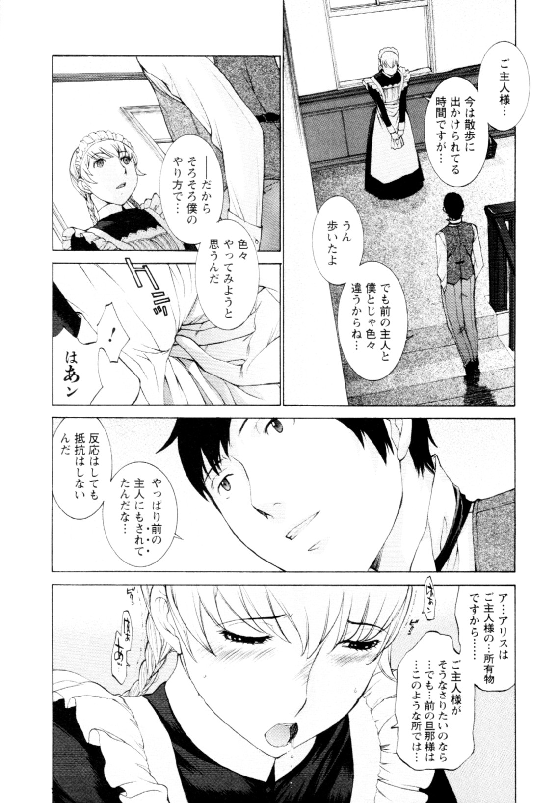 [はらざきたくま] 妄想×慾望