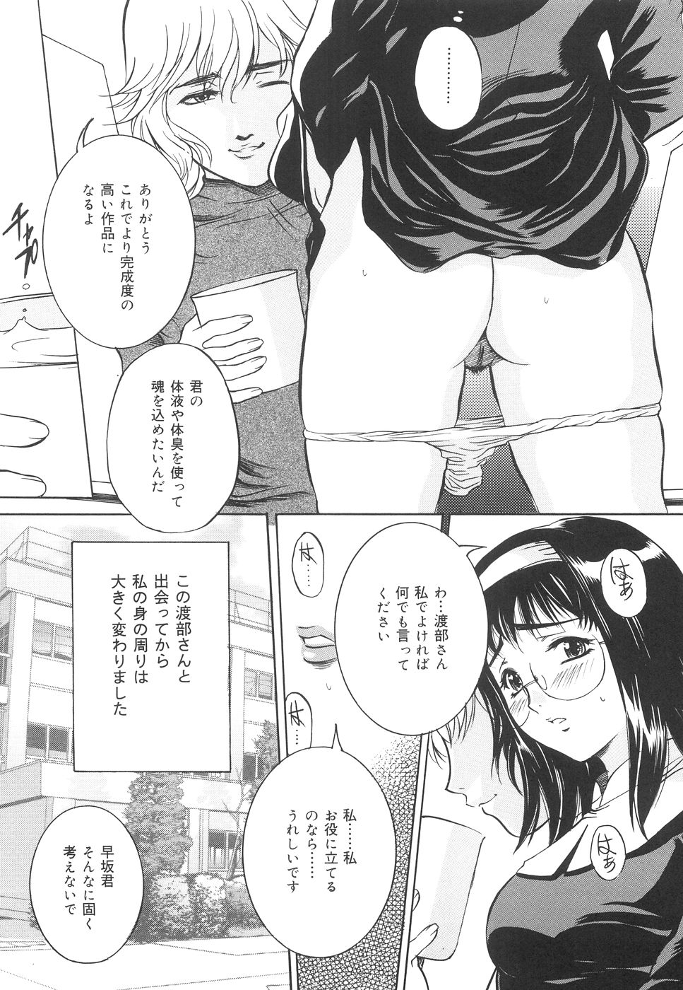 [内田こねり] 地下室の令嬢