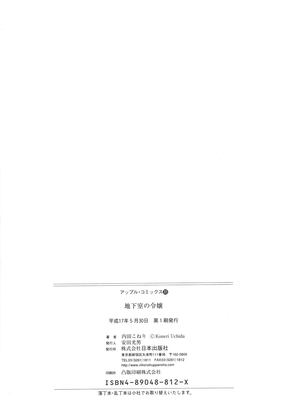[内田こねり] 地下室の令嬢