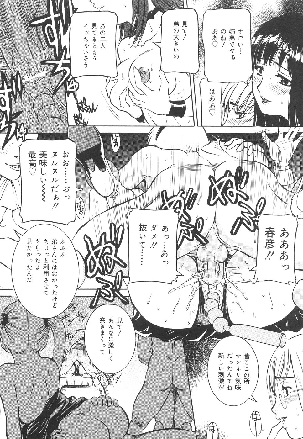 [内田こねり] 地下室の令嬢