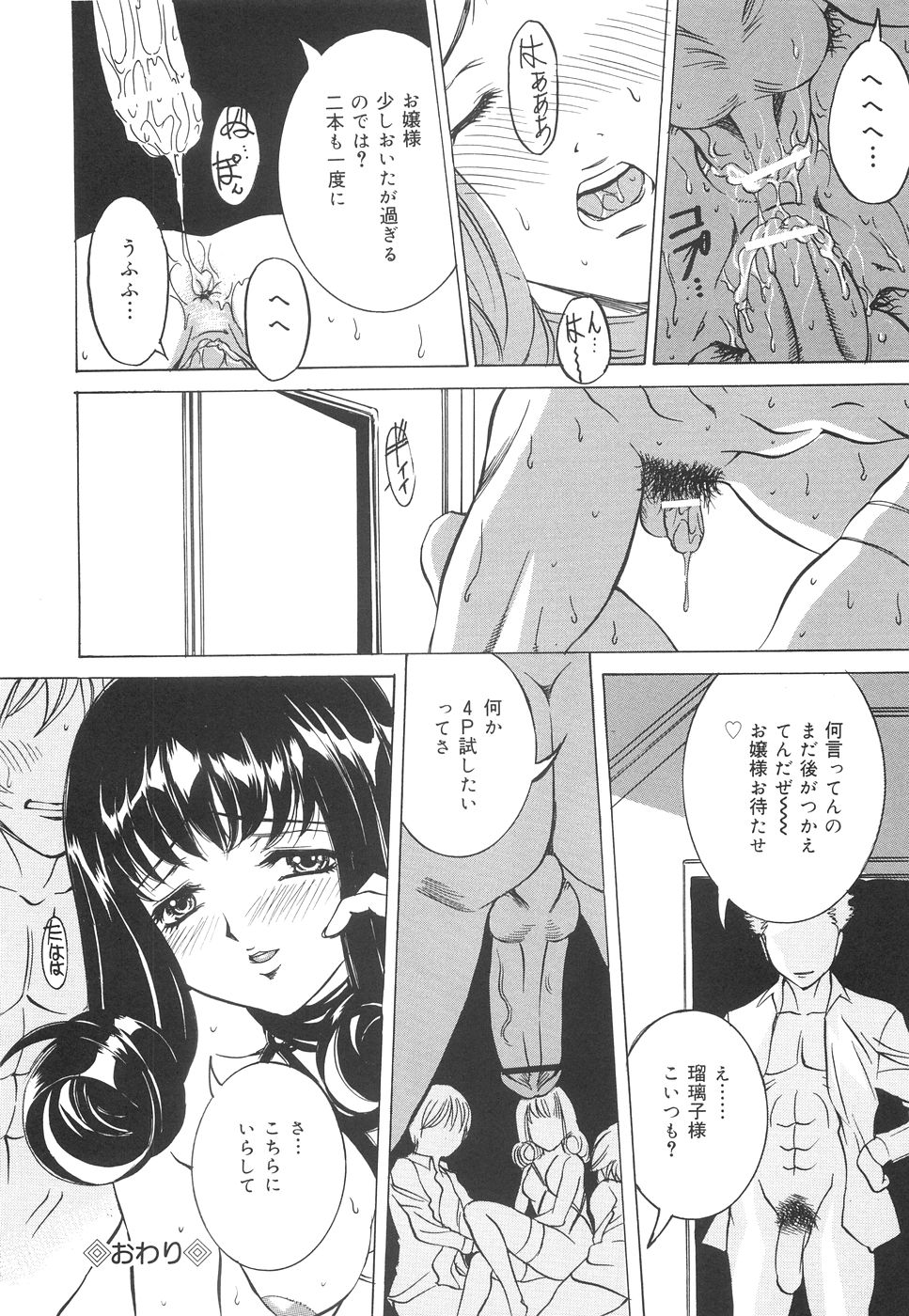 [内田こねり] 地下室の令嬢