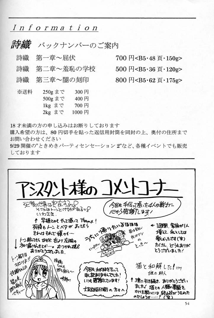 (C50) [HIGH RISK REVOLUTION (岩崎啓眞、あいざわひろし)] 詩織 第四章 二人目の主人(上巻) (ときめきメモリアル) [英訳]