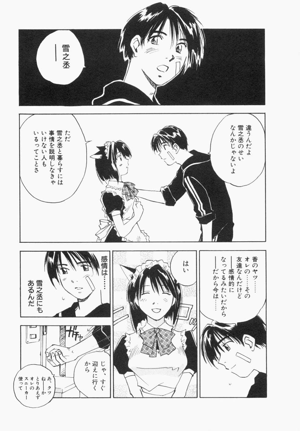 [井荻寿一] メイドロイド雪乃丞 第1巻