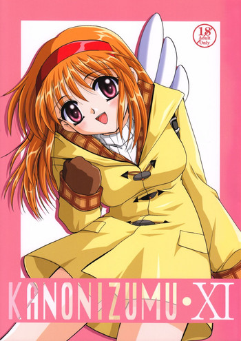 (CR30) [PLUM (かん奈)] KANONIZUMU・ⅩⅠ (カノン)