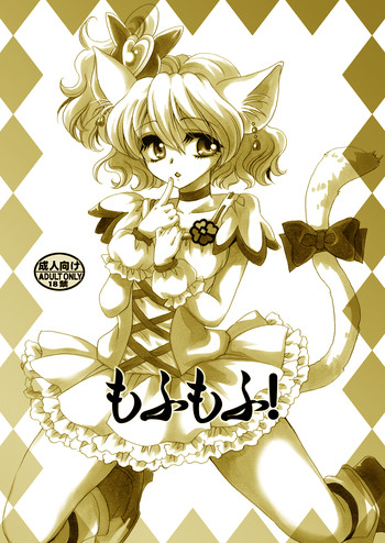 [にゃごズ (夜天月)] もふもふ! (フレッシュプリキュア!) [DL版]