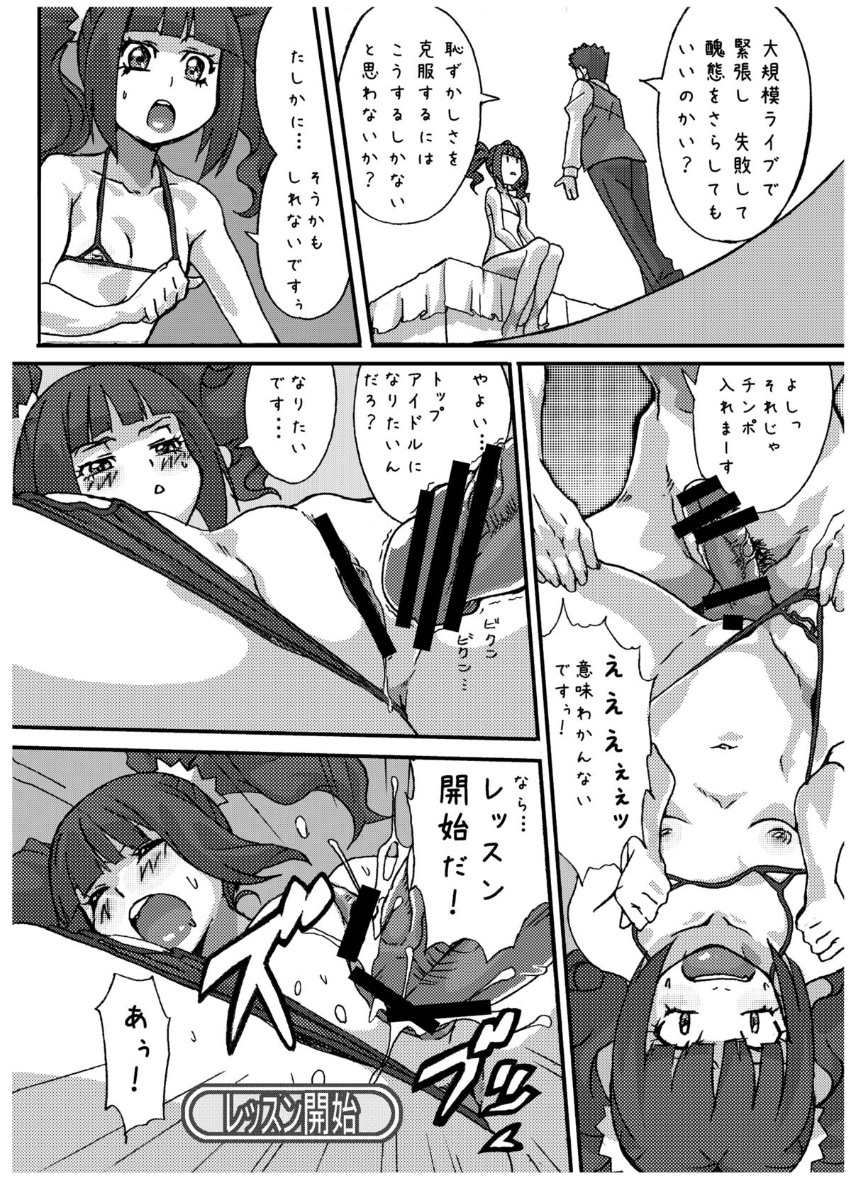 (C77) [ブロンコ一人旅 (そういち, 内々欅)] 素晴らしい世界 (アイドルマスター)