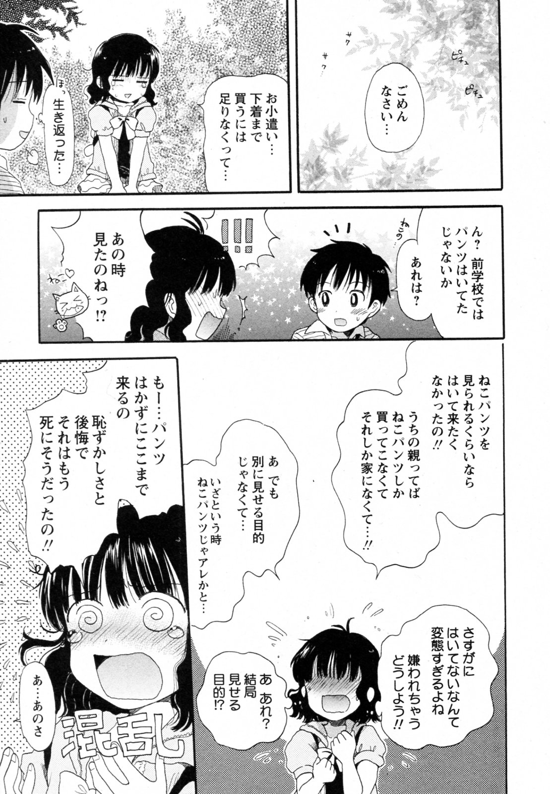 【小川ひだり】しゅんきと猫パンツ（コミック百合姫2009-10）