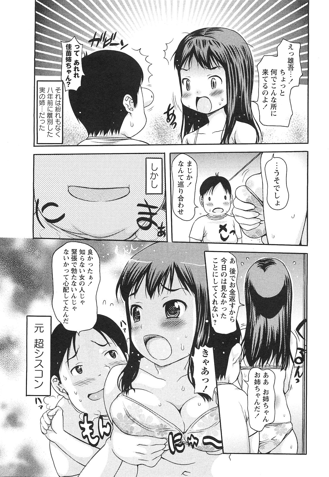 コミック・マショウ 2010年11月号