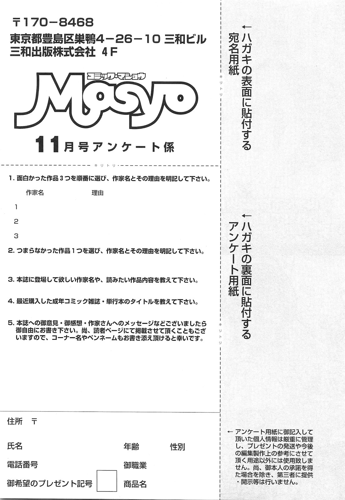 コミック・マショウ 2010年11月号