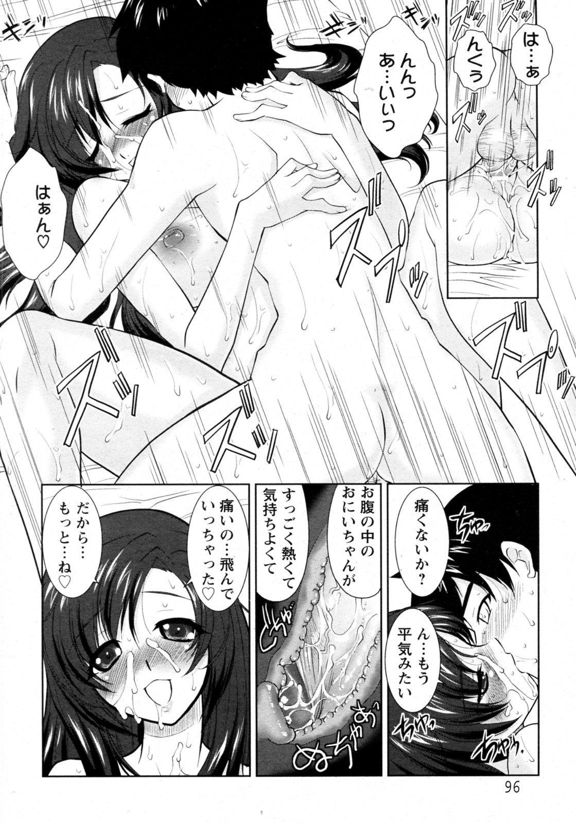 [みたくるみ] ナイショのフォトグラフ (ANGEL倶楽部 2010年09月号)