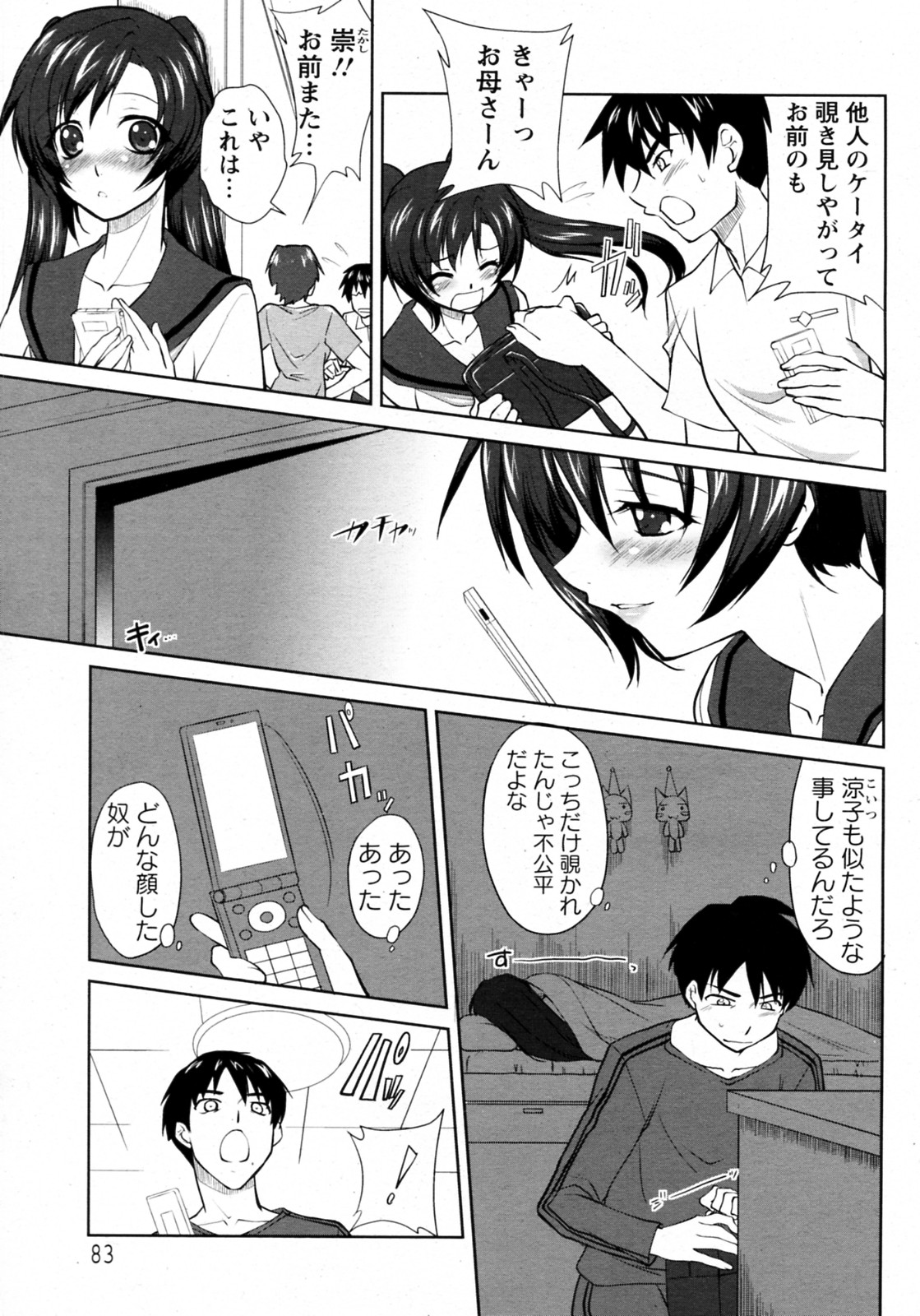 [みたくるみ] ナイショのフォトグラフ (ANGEL倶楽部 2010年09月号)